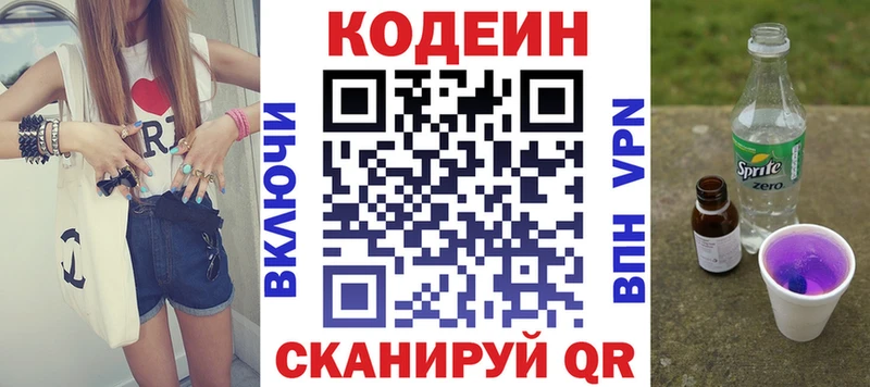 Кодеиновый сироп Lean напиток Lean (лин)  Нижние Серги 